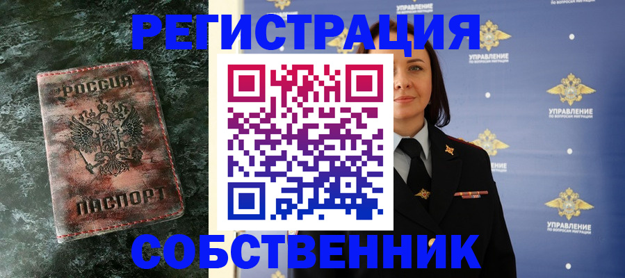 временная регистрация недорого в Буйнакске