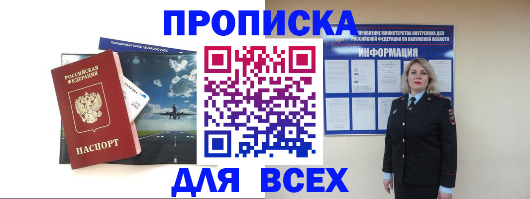 временная регистрация для школы в Буйнакске